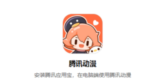 腾讯动漫会员有什么用