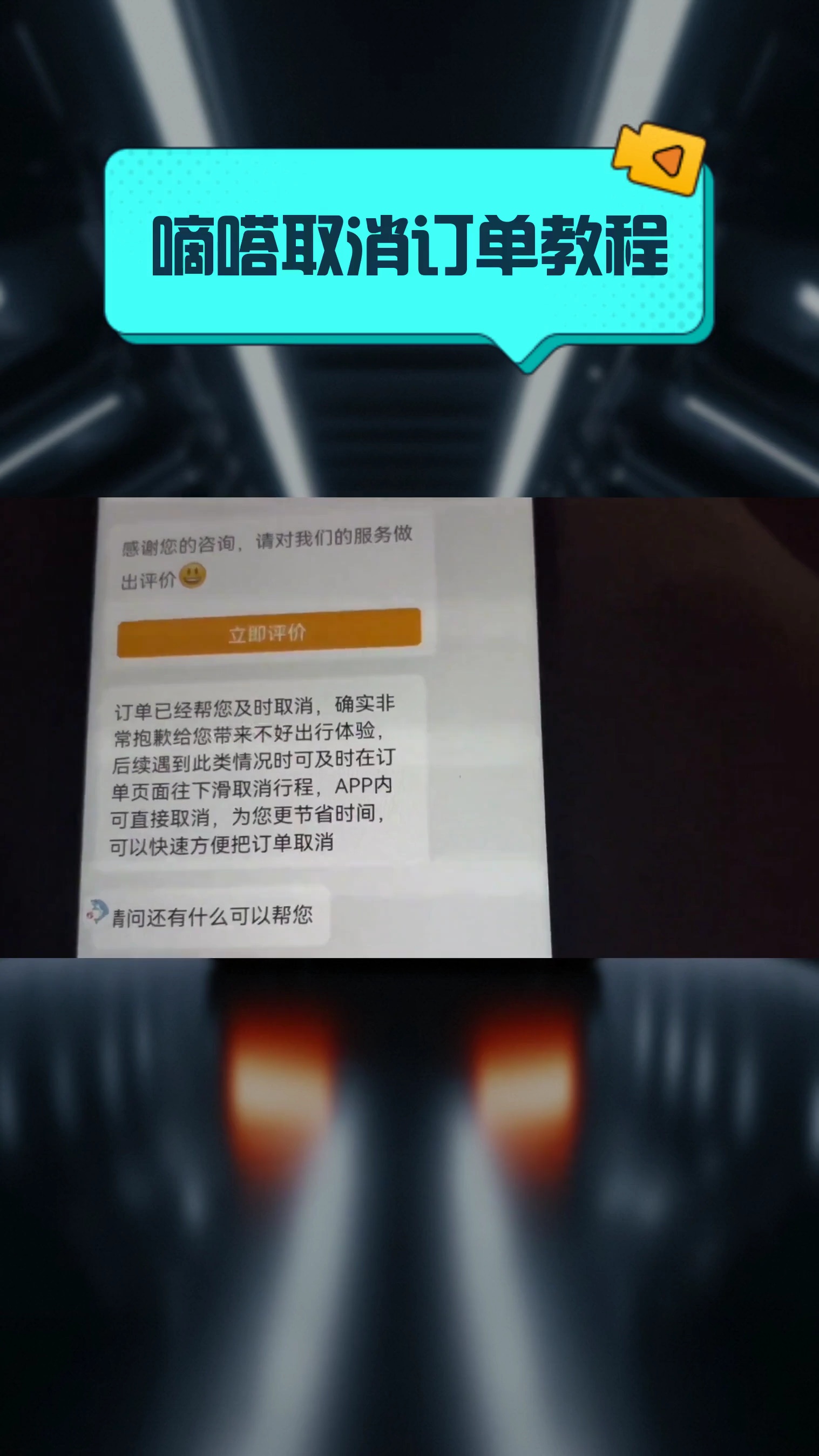 嘀嗒出行车主怎么取消订单？一份过来人的实用指南