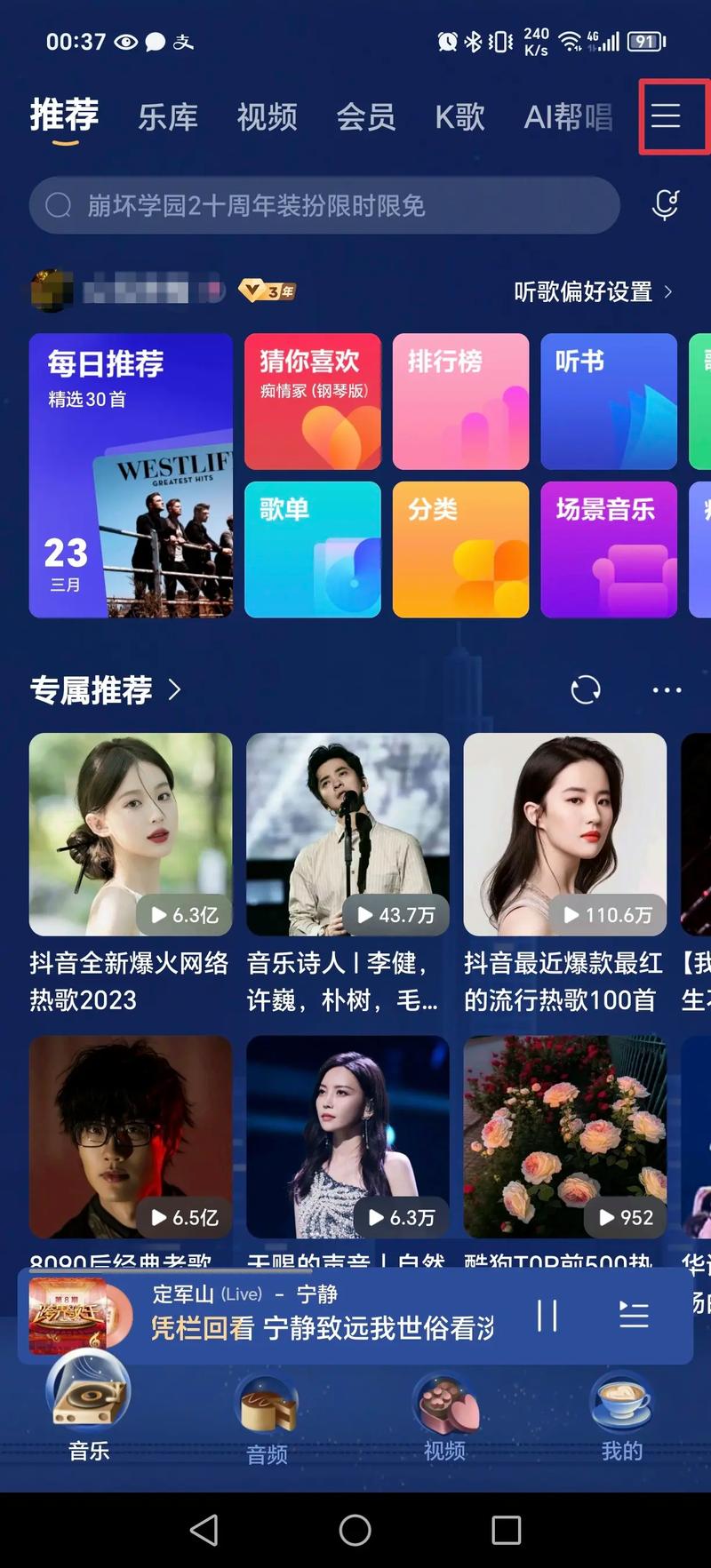酷歌怎么设置定时关闭