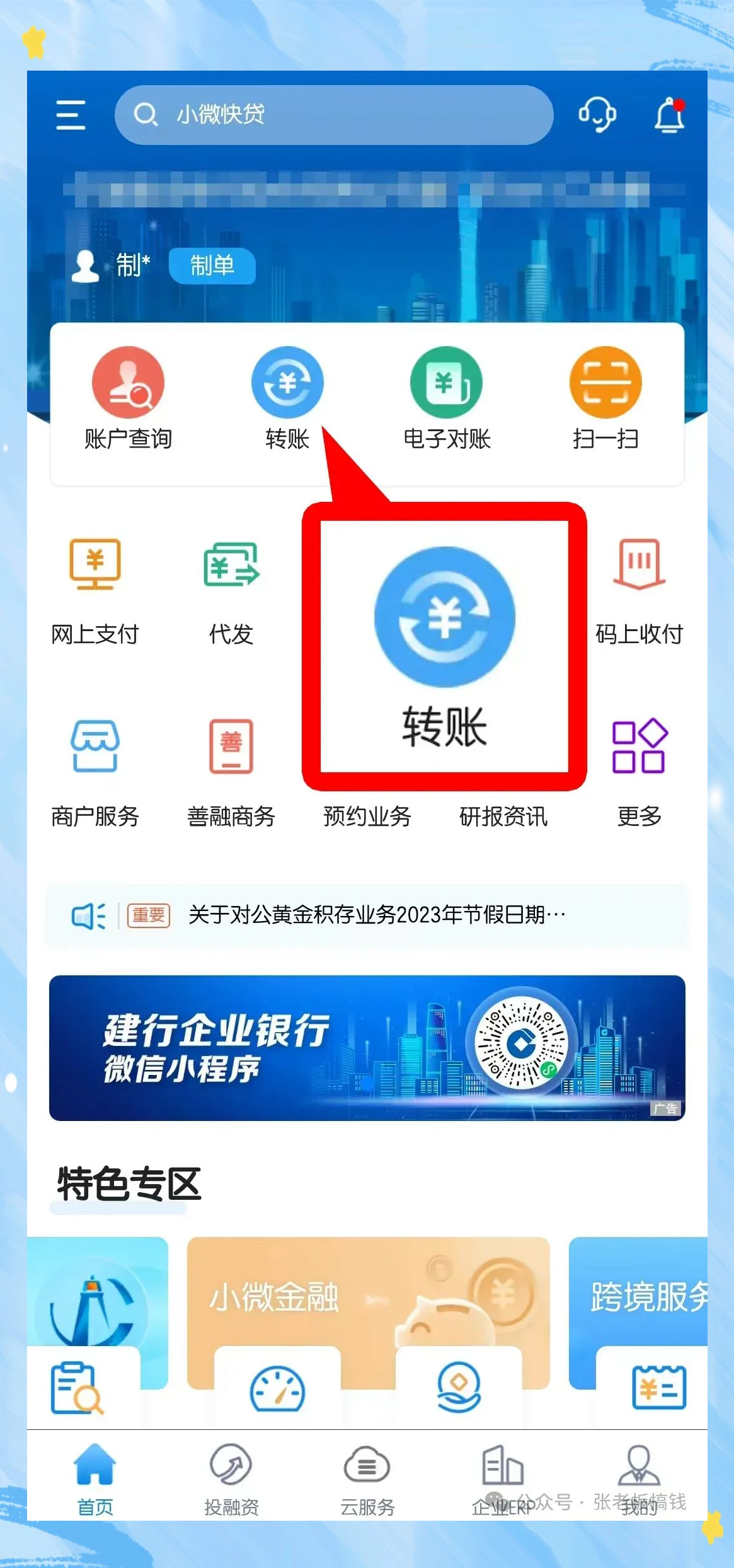 数字钱包的钱转到银行卡操作指南