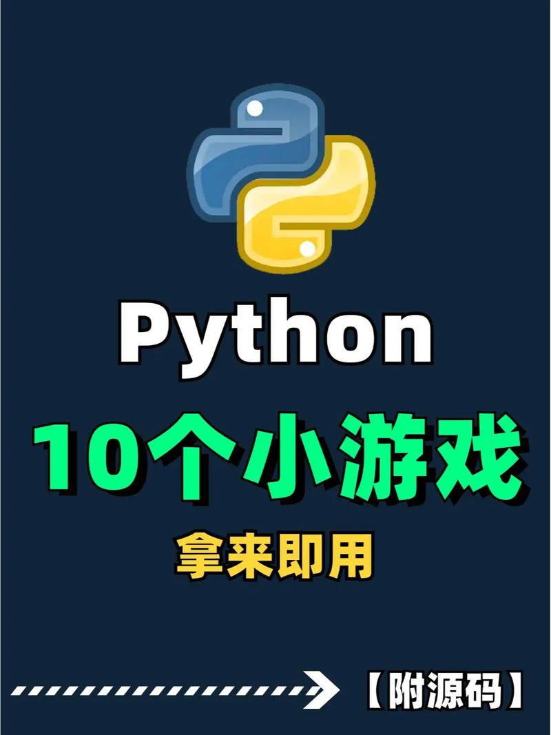 Python编程闯关游戏指南