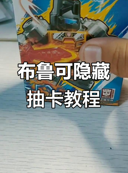 布鲁可汽车积木隐藏怎么抽？一篇说透实战技巧