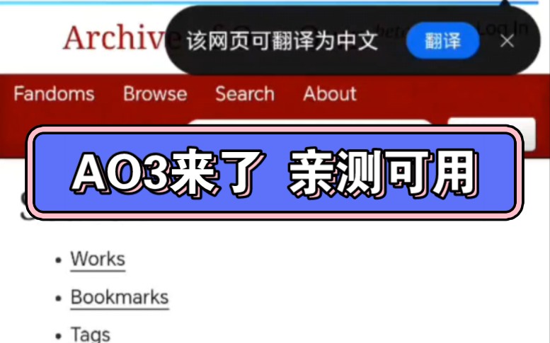 AO3链接如何打开看文？最新合规访问及报错解决指南