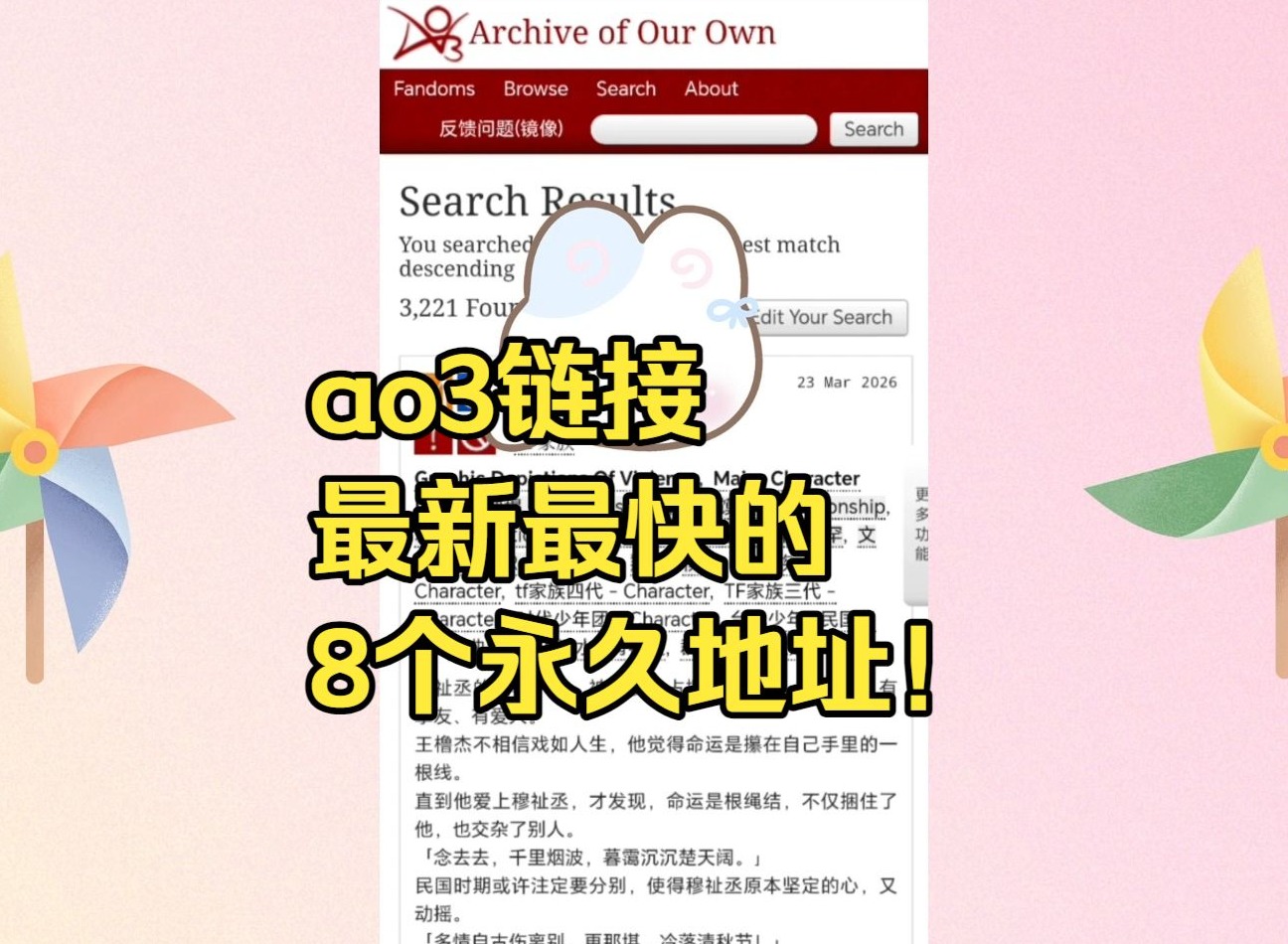AO3链接如何打开看文？最新合规访问及报错解决指南