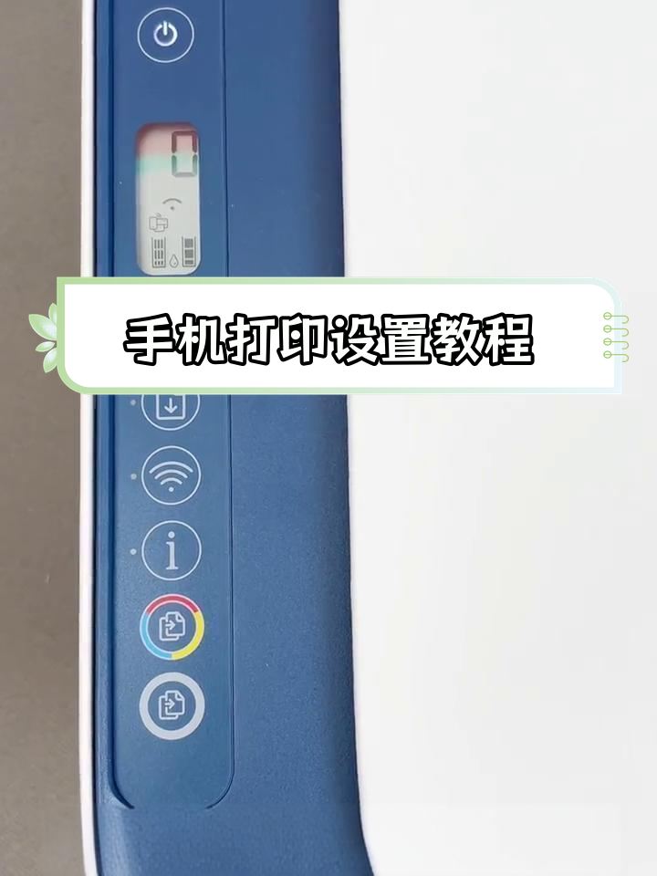 乐写App打印机连接教程:手机连不上?教你搞定