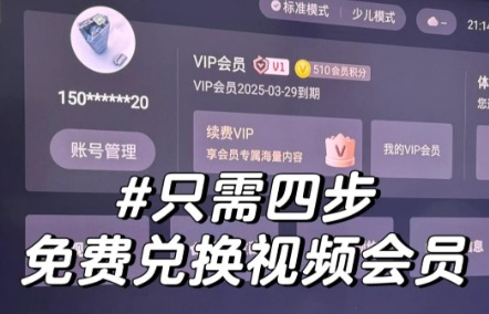 腾讯视频会员免费领取方法指南｜超全干货合集