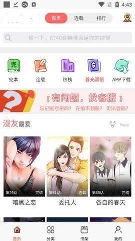 香蕉漫画怎么获得阅读币
