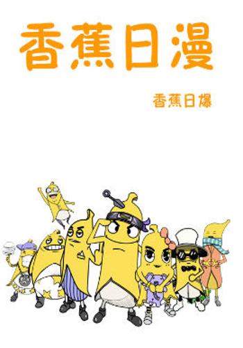 香蕉漫画APP改名后叫什么