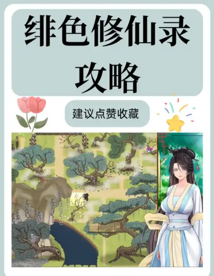 《绯月仙行录》周若人位置全攻略：手把手带你找到神秘NPC