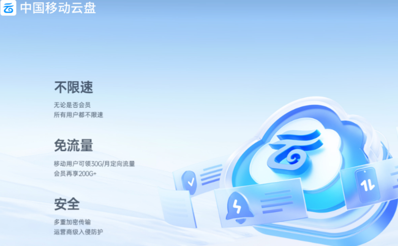 移动云盘网页版登录不了怎么办