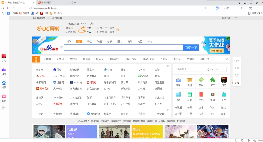 uc浏览器网址导航页面在哪里