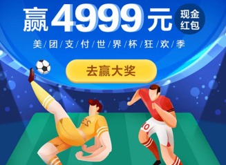 神龙红包世界杯红包:免费获取红包