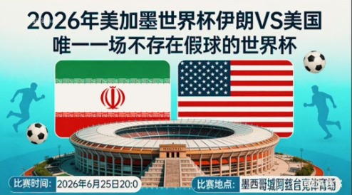 伊朗宣布退出2026世界杯吗