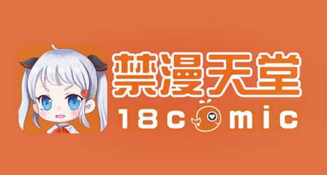 禁漫画天堂a漫入口怎么找？真实情况与注意事项