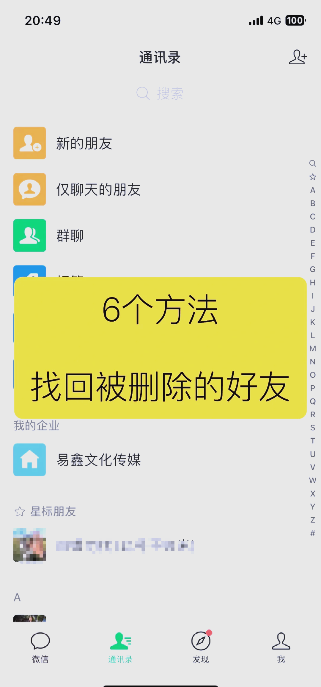微信好友删除了怎么找回来:按这6条路挨个试,基本都能"接回去"