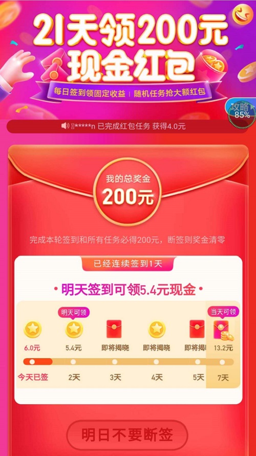 陌陌极速版200元是真的吗