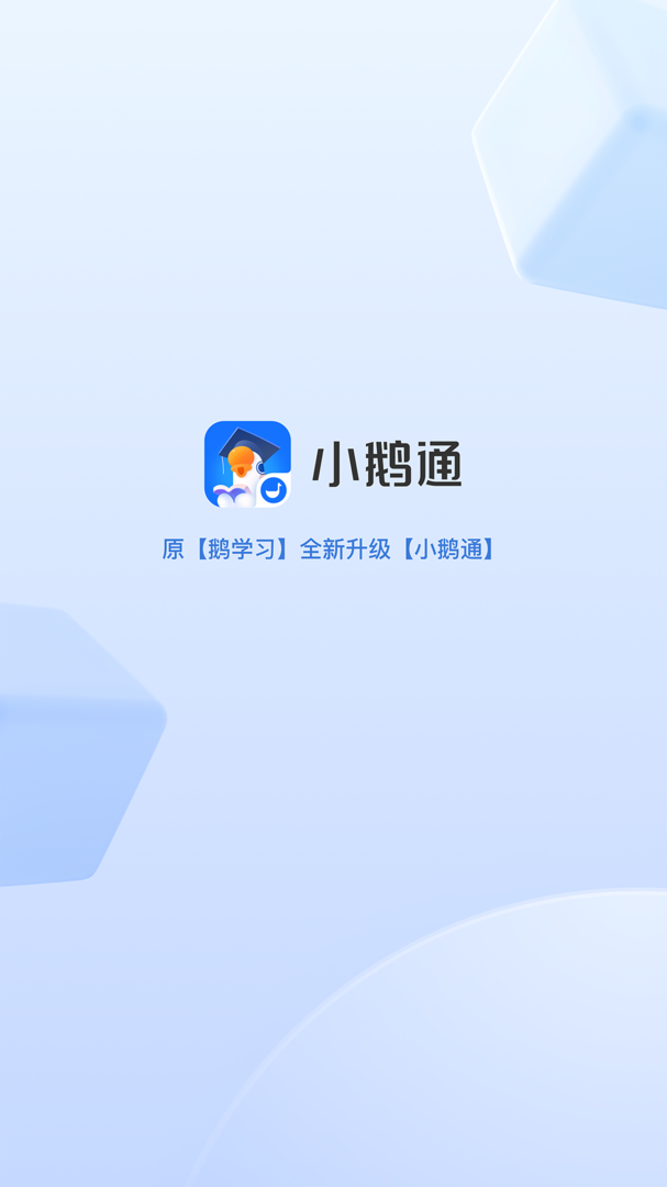 小鹅通学员版登录入口