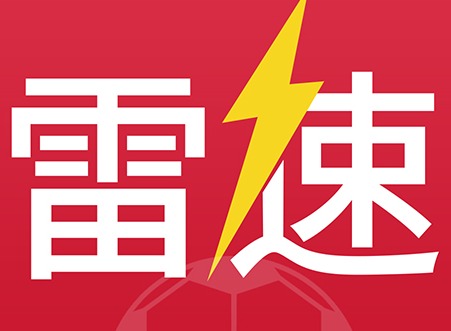 雷速体育怎么恢复指数