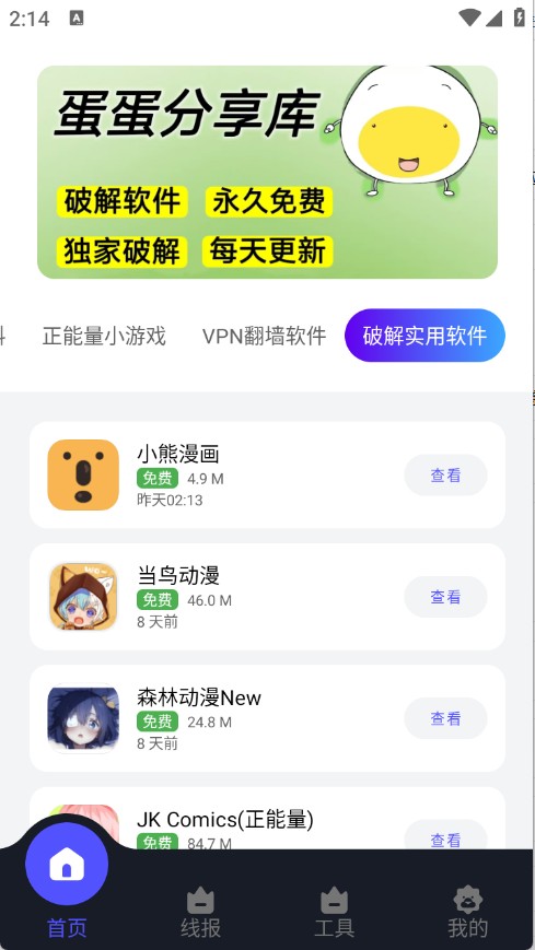 蛋蛋分享库app密码设置方法