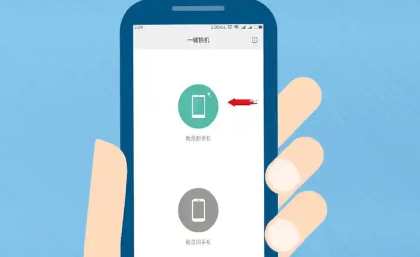 换机助手怎么把旧手机传到新手机？一步一步手把手教程