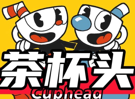 《茶杯头》手机版怎么设置中文