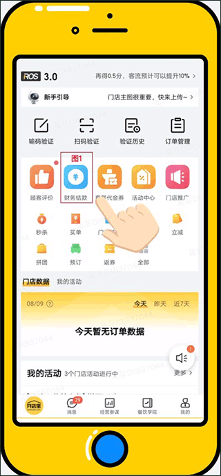 美团经营宝商家版怎么开具发票