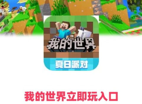 MC基岩版秒玩入口（手机）：不用下载直接玩的实操指南