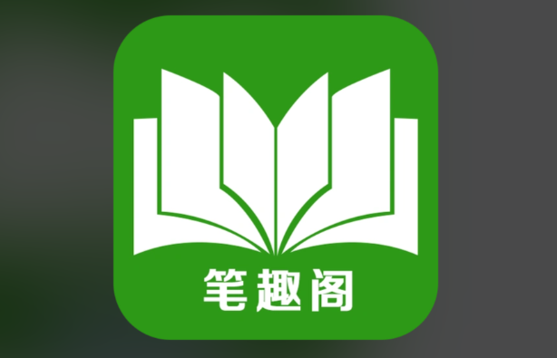 笔趣阁现在改名叫什么了
