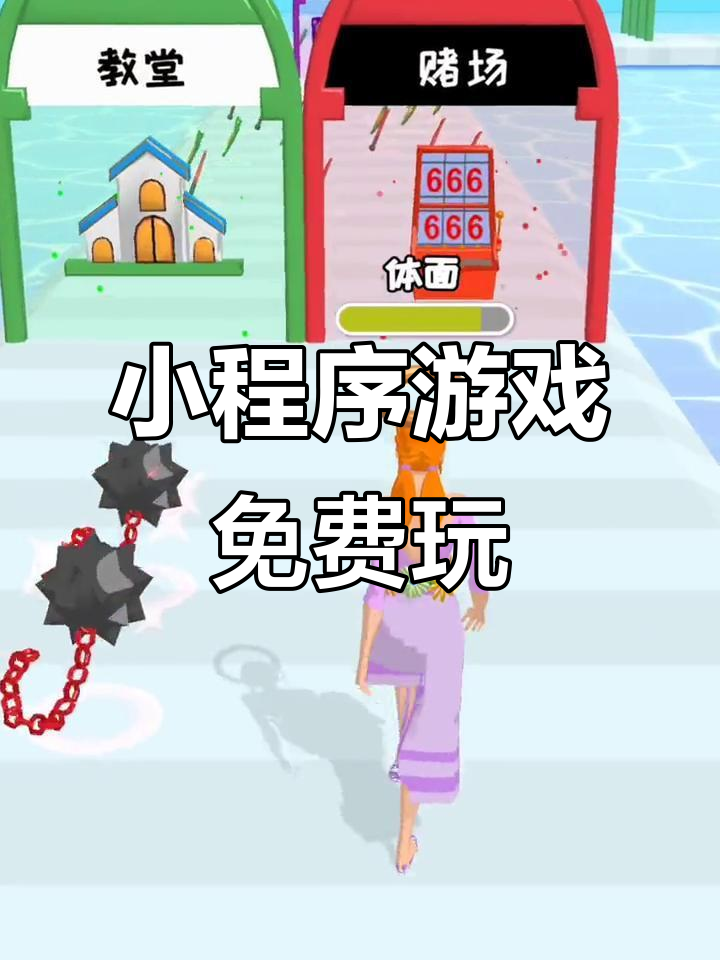 小游戏免费秒玩不用安装：懒人实测能玩的都在这里