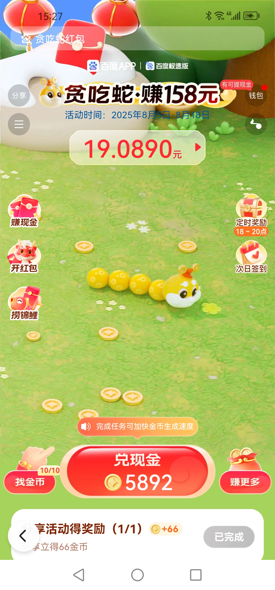 贪吃蛇红包版真的能赚钱吗