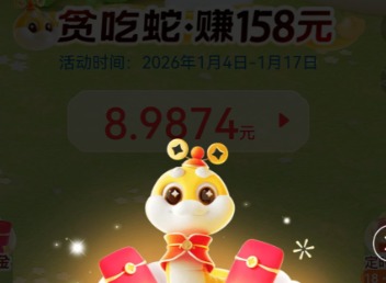 贪吃蛇红包版真的能赚钱吗