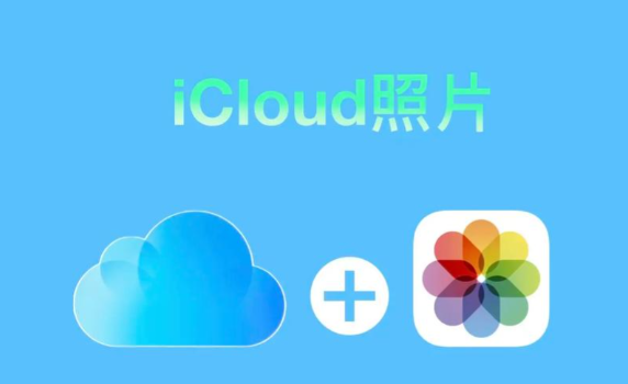 iCloud的照片怎么恢复到手机上