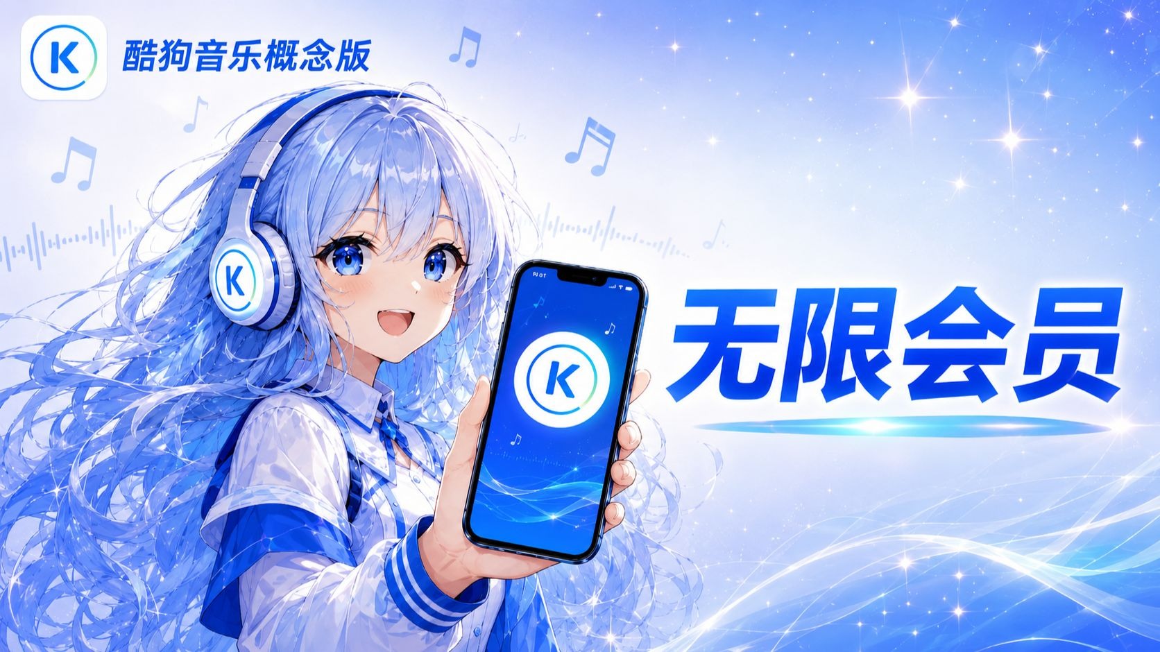 酷狗概念版和普通版，到底有啥不一样？