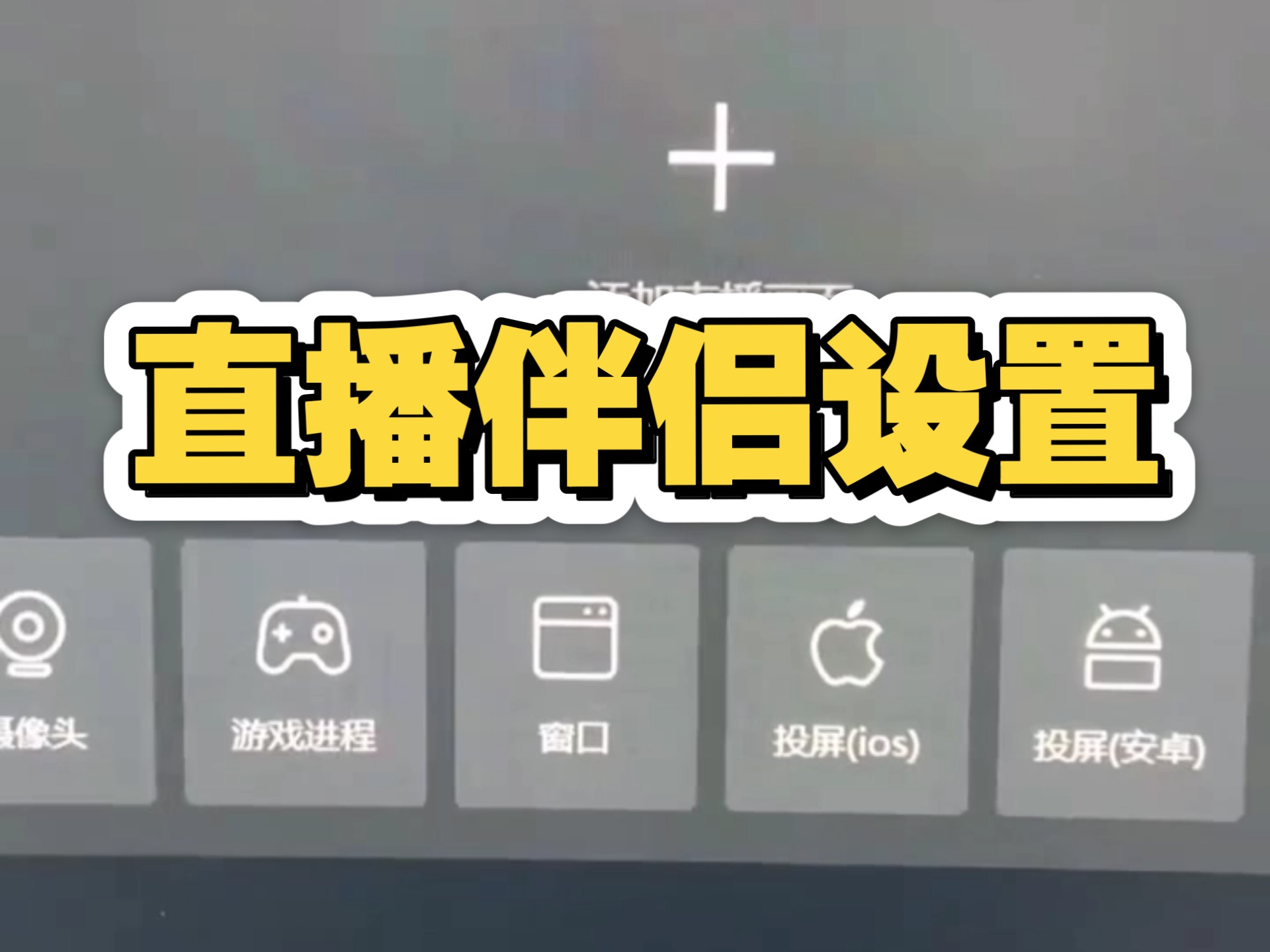快手直播伴侣手机版怎么用？这篇讲得特清楚