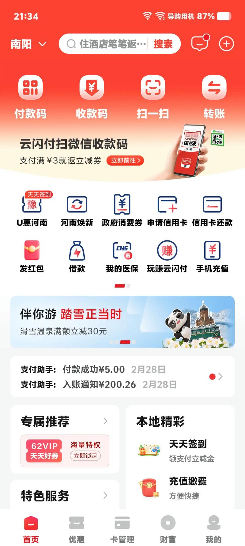 云闪付怎么解绑国补资格重新领取