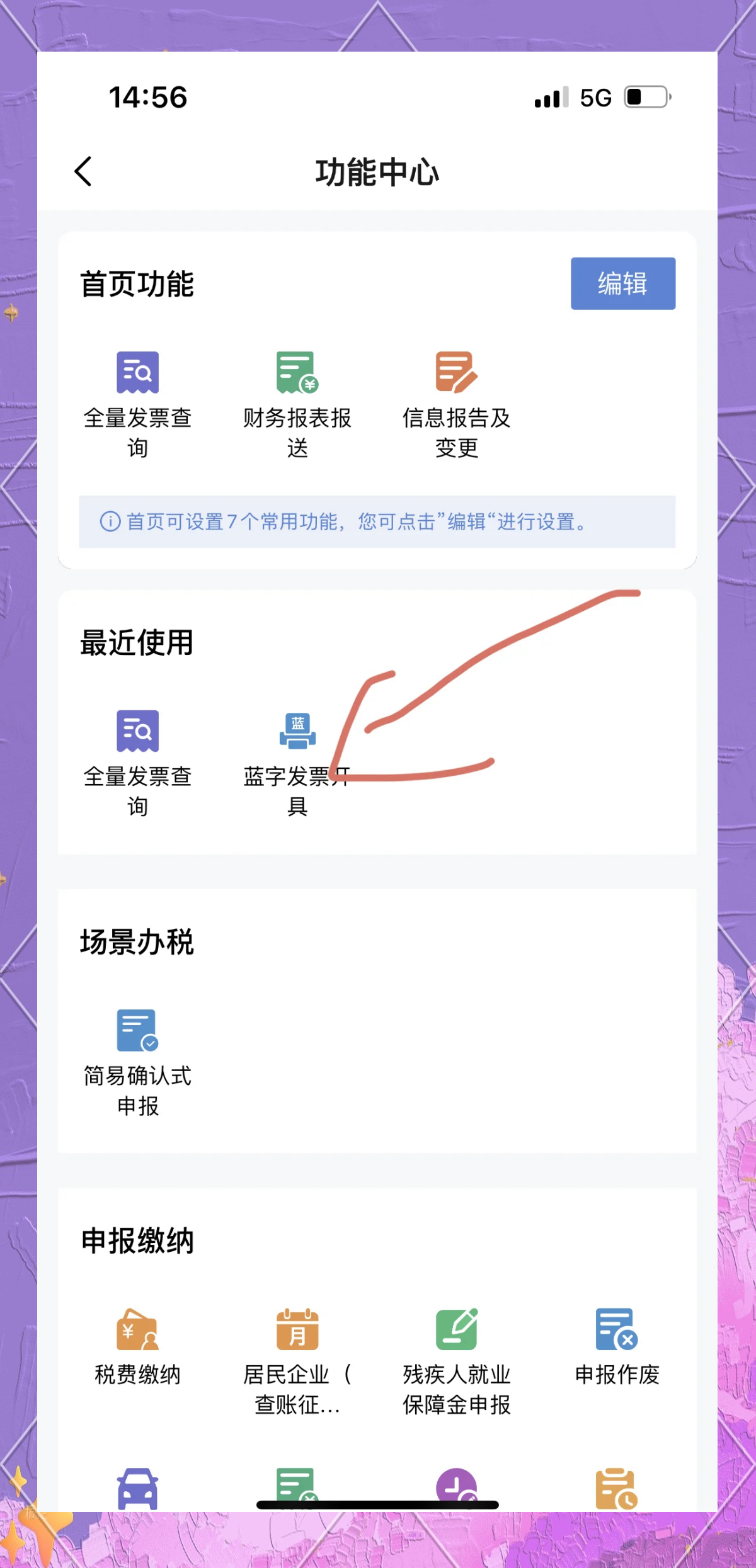 手机电子税务局开具电子发票操作指南