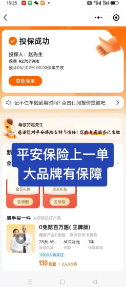 平安好车主APP保单打不开？快速解决方案