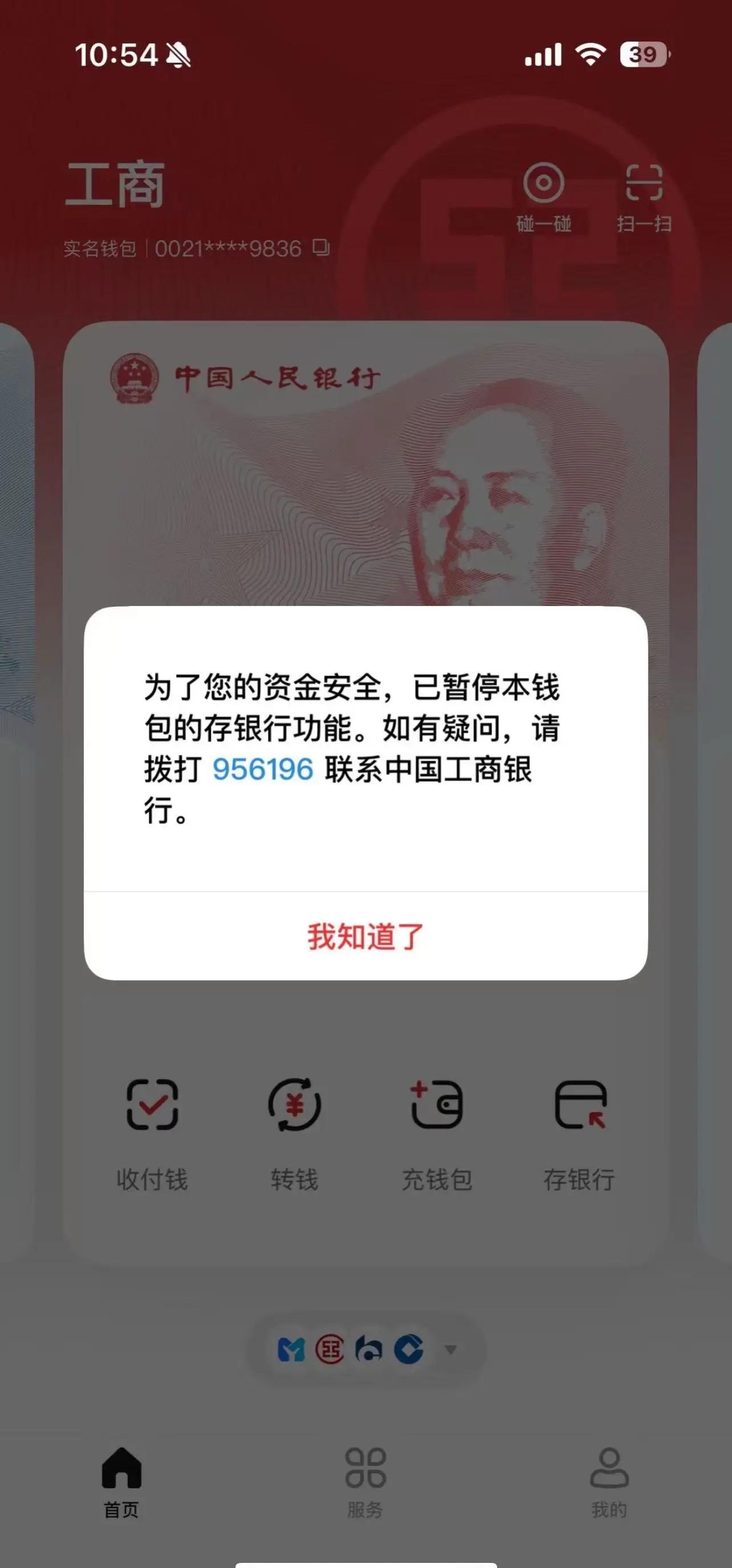 数字人民币钱包被冻结了怎么办