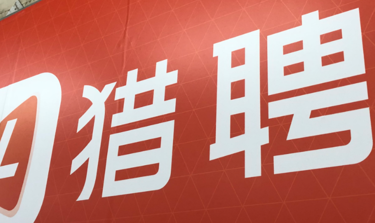 猎聘网招聘收费标准是多少钱