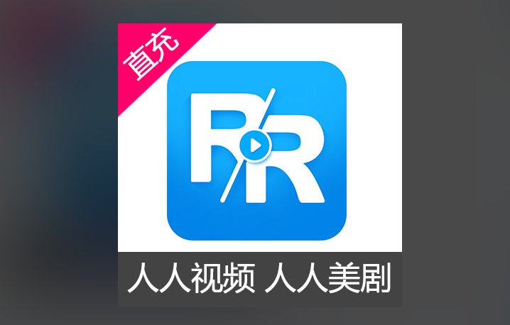 人人剧场vip免费领途径
