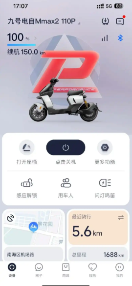 九号出行可以登录两台设备吗