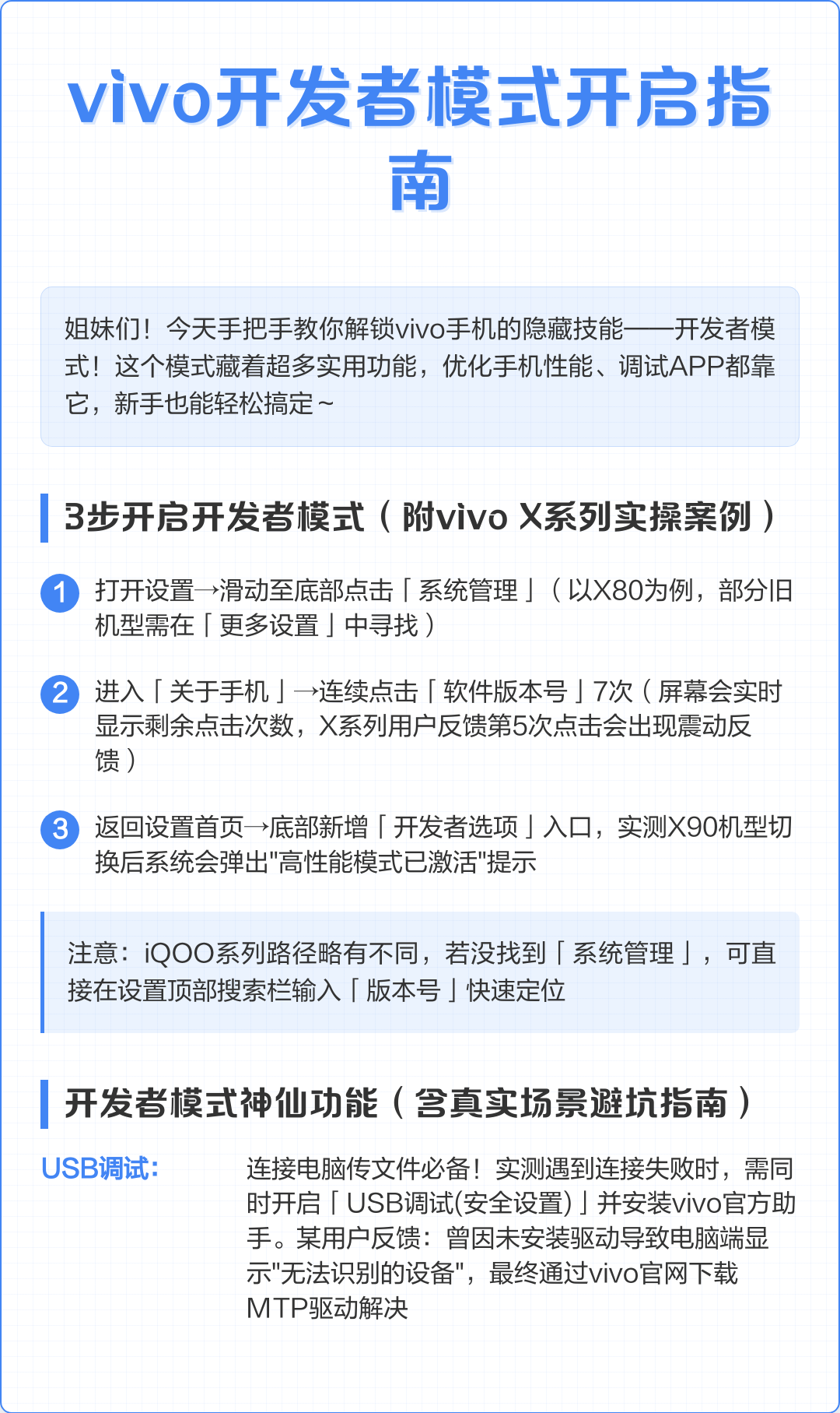 vivo手机开发者模式开启指南：步骤详解与注意事项