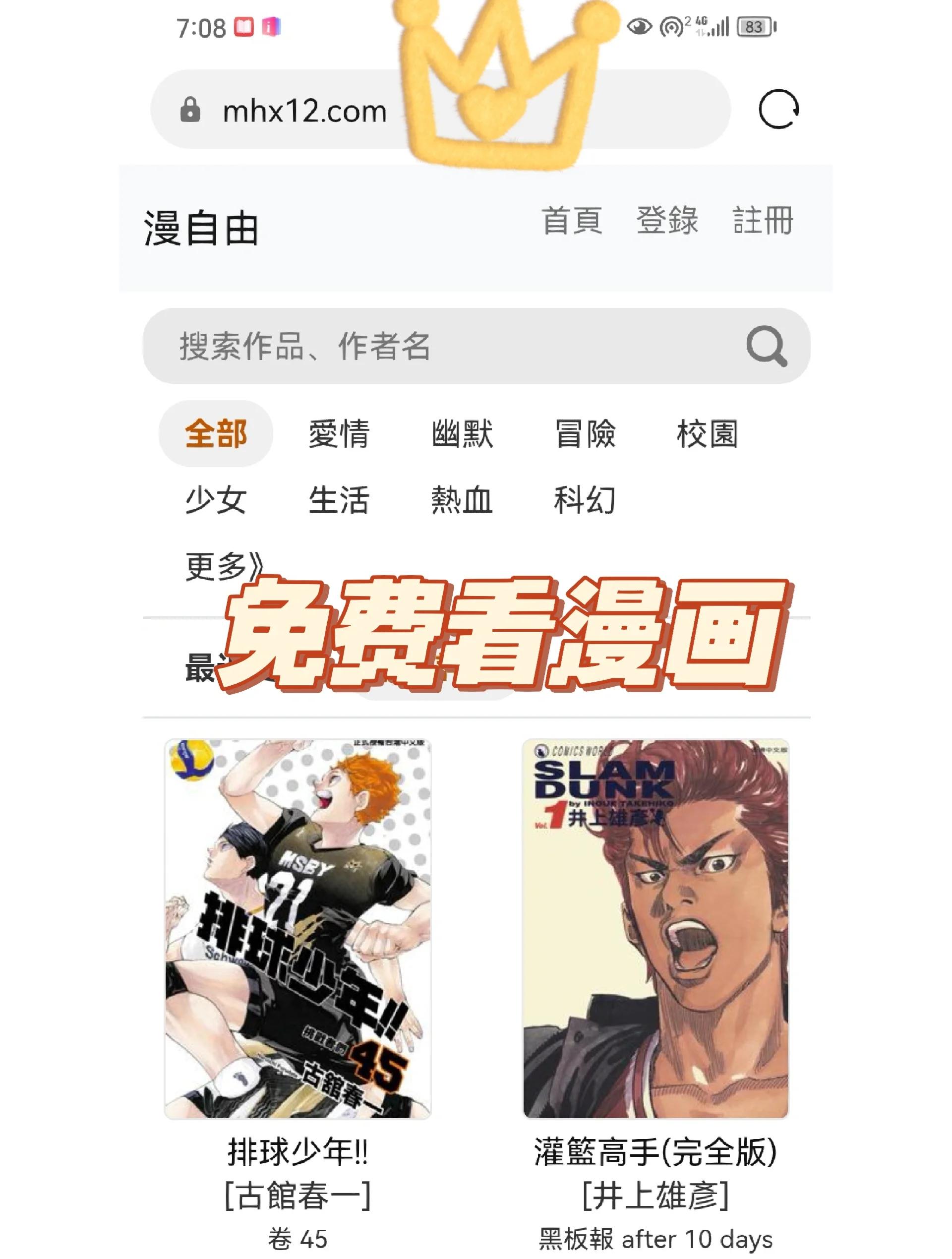 漫城漫画网页版登录入口｜colamanga官网怎么登、登不上怎么办