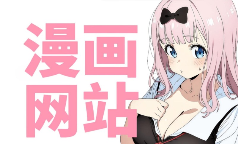 漫城漫画网页版登录入口｜colamanga官网怎么登、登不上怎么办