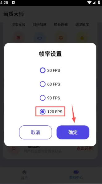 手机配置不够？画质大师这样调也能跑120帧