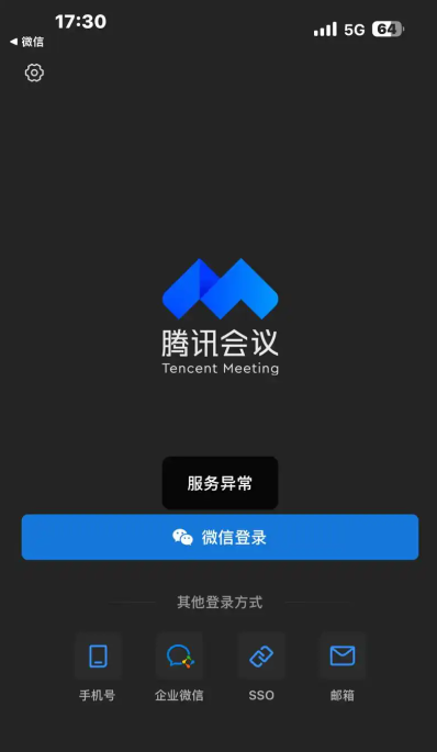 腾讯会议登不上?5步急救法,3分钟恢复会议!