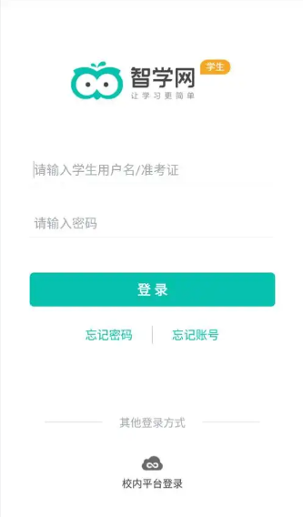 智学网网页版无法登录?从账号到浏览器的解决办法