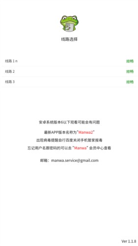 漫蛙2官方入口指南：如何避开虚假链接，找到真正官网
