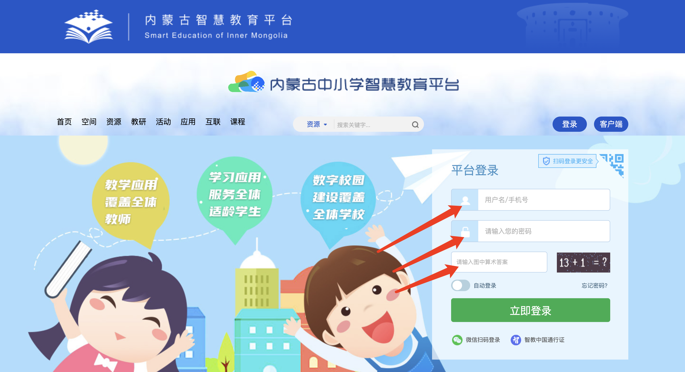 如何正确访问智学网教师端网页版?完整登录指南