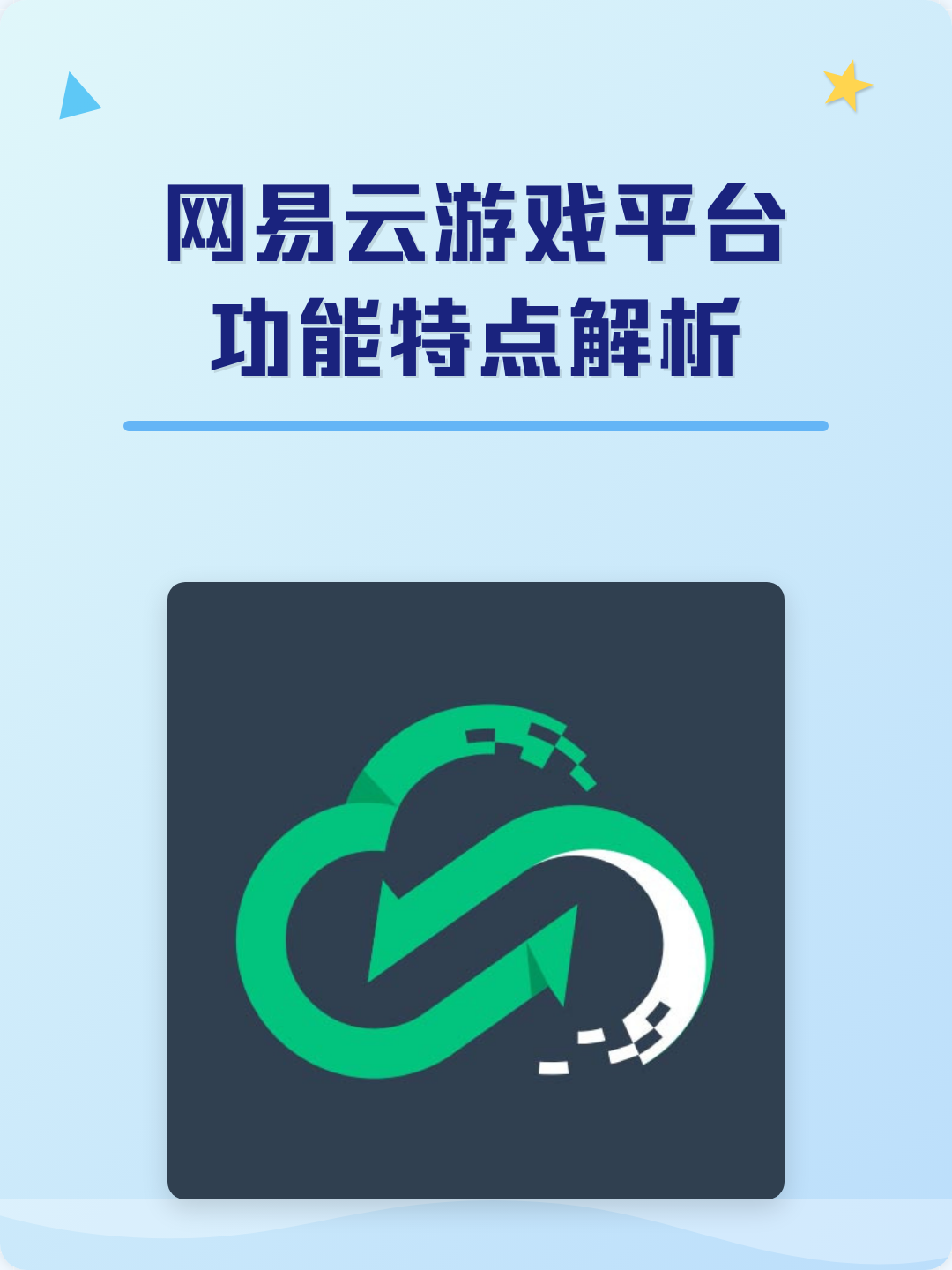 网易云游戏网页版入口在哪里？直接上链接，别再满网找了